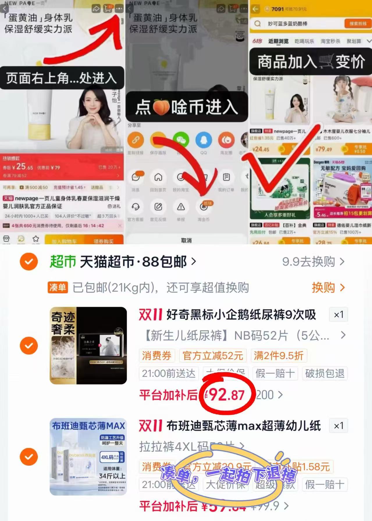 好奇治愈之柔黑标小企鹅NB-XXXL纸尿裤成长裤 92.8元 - 86线报
