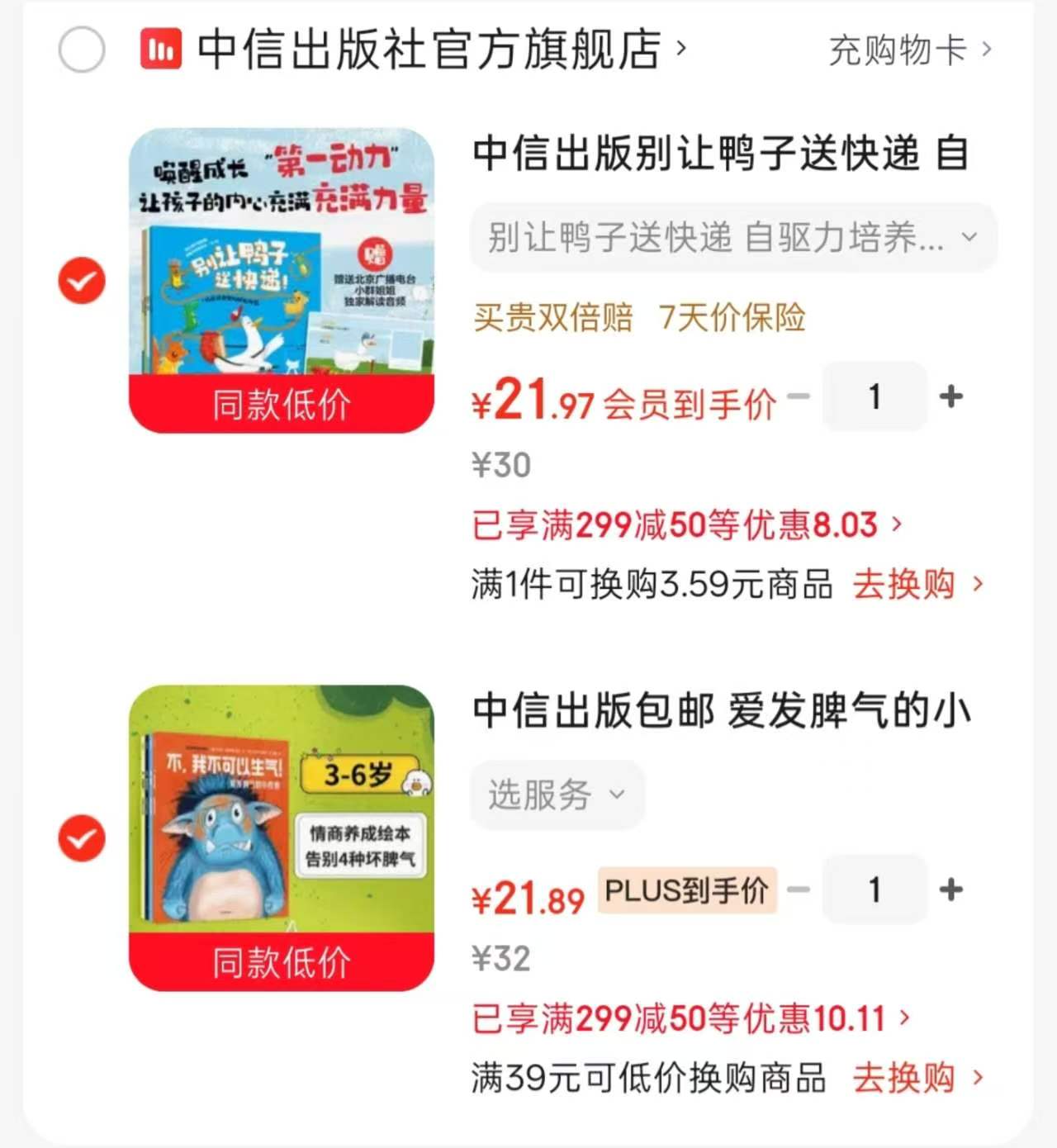 别让鸭子送快递4册 21.9元,爱发脾气的小怪兽4册 21.8元 - 86线报 别让鸭子送快递4册 21.9元,爱发脾气的小怪兽4册 21.8元 - 86线报