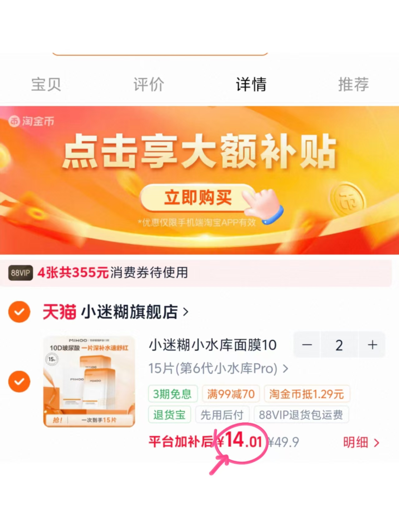 0.9/片‼小迷糊补水面膜 下拉????2件共????30片????28 精华超多 - 折送网