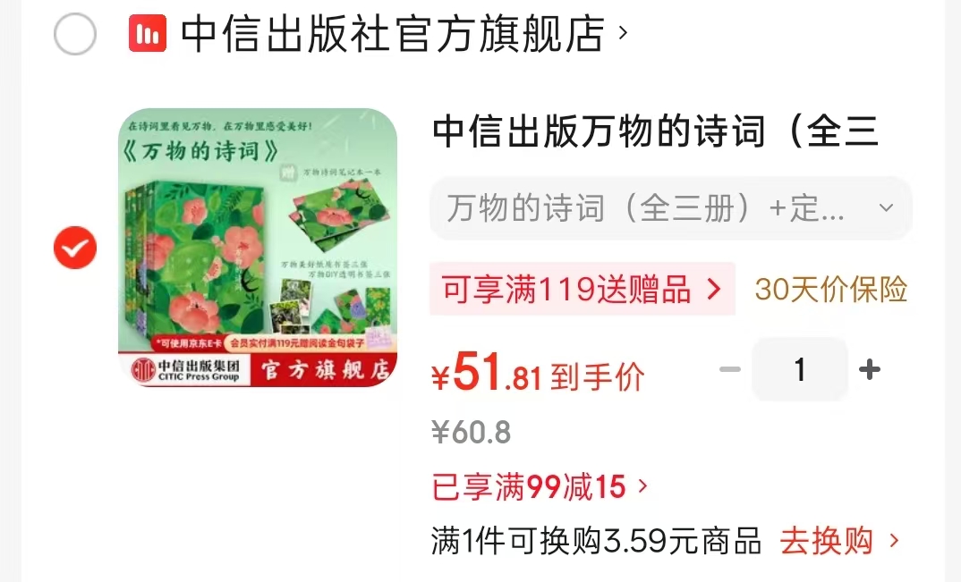 万物的诗词7-13岁全3册赠笔记本 51.8元 - 86线报 万物的诗词7-13岁全3册赠笔记本 51.8元 - 86线报