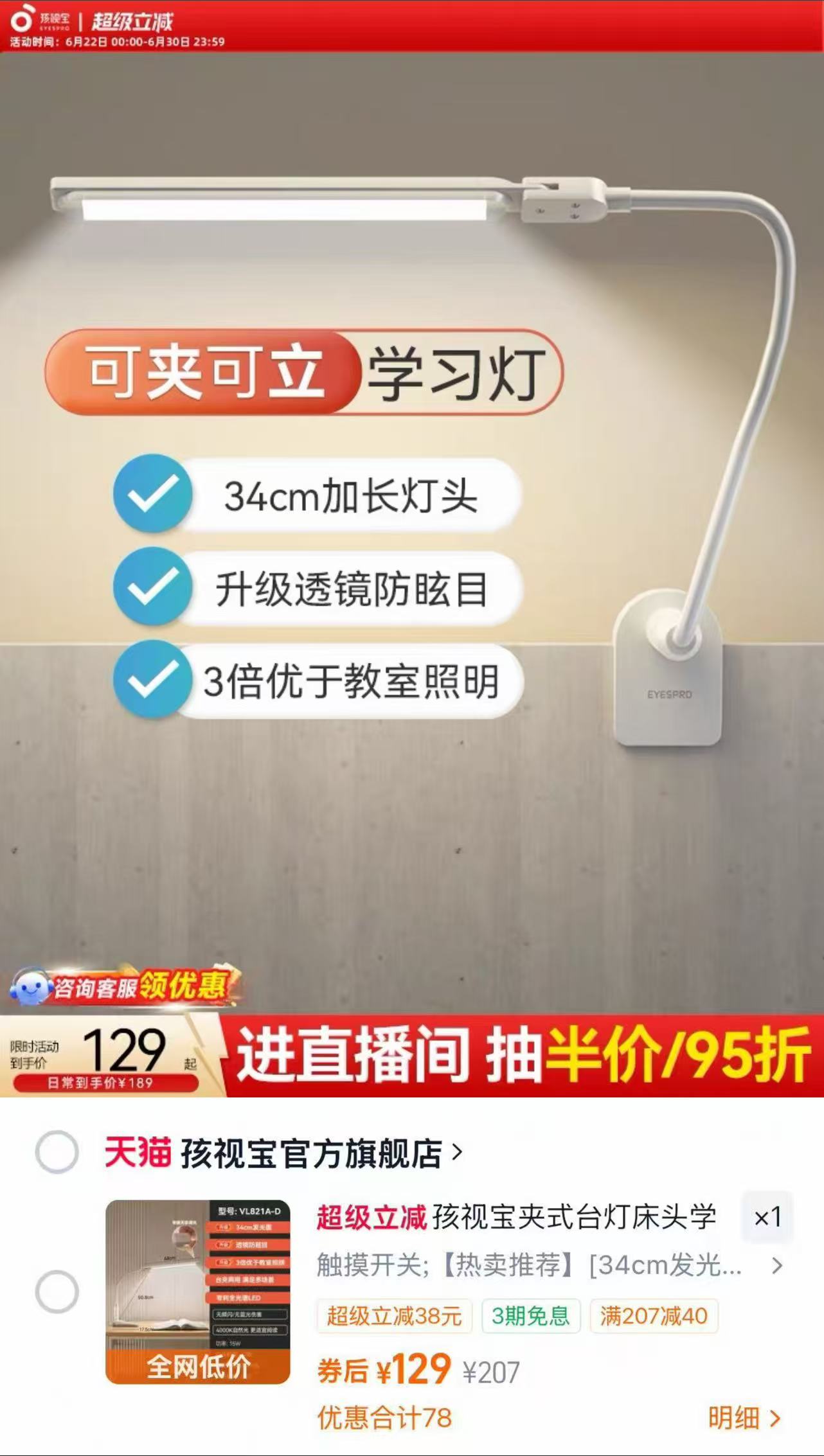 孩视宝阅读灯护眼台灯台夹两用34cm 129元 - 86线报