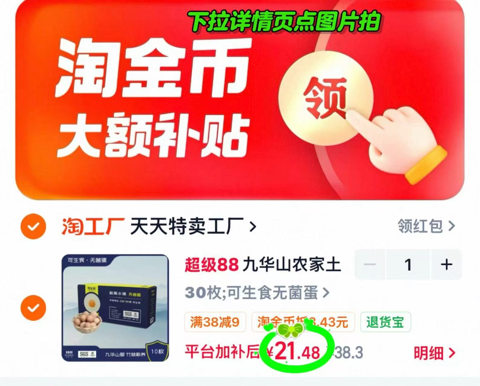 溜溜梅电解质冰沙30包 28.8元，九华山农家土鸡蛋40g*30枚 21.4元 - 86线报