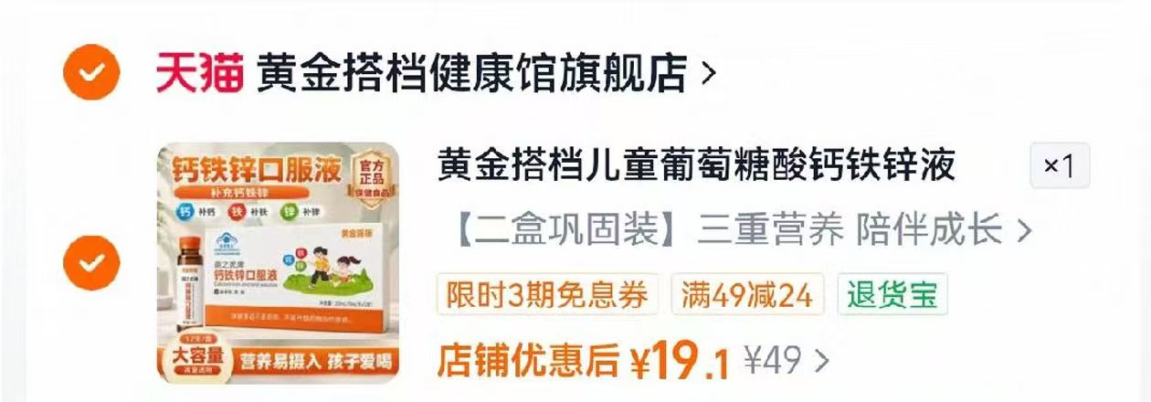 黄金搭档含钙铁锌口服液儿童液态钙拍1发2盒共24支 19.1元 - 线报酷