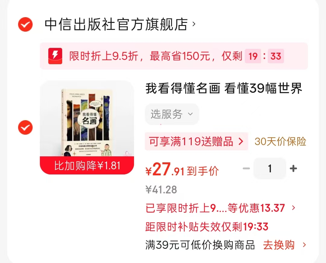 我看得懂名画看懂39幅世界名画 27元 - 86线报