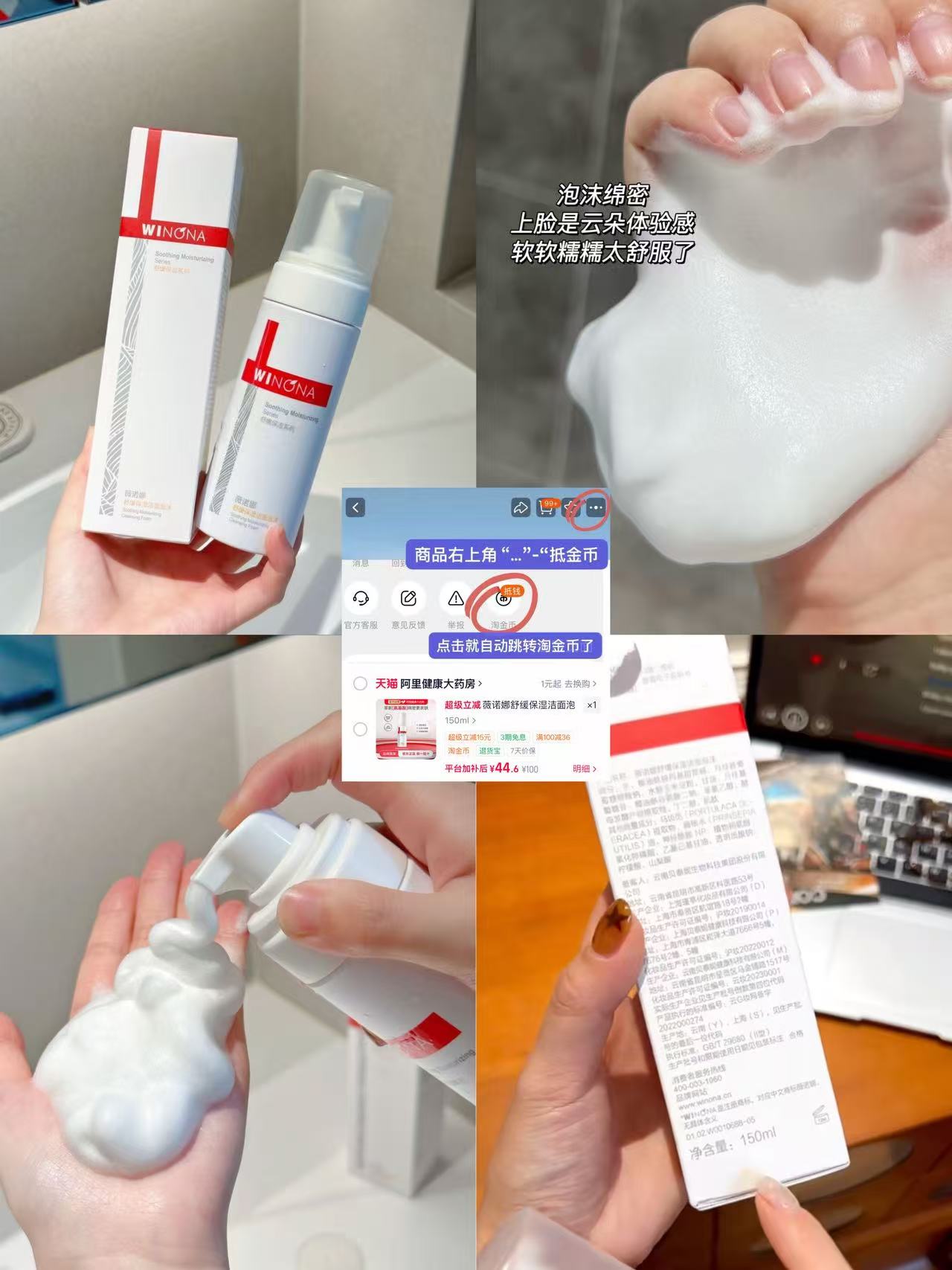 薇诺娜洁面泡沫150ml 44元 - 线报酷