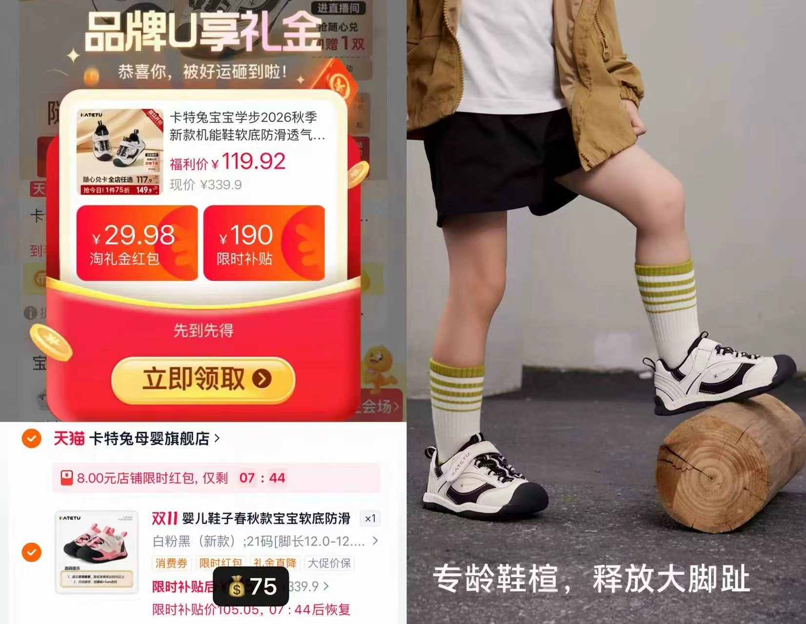 卡特兔宝宝学步鞋2026秋季新款软底防滑透气婴儿儿童步前鞋 75元 - 86线报