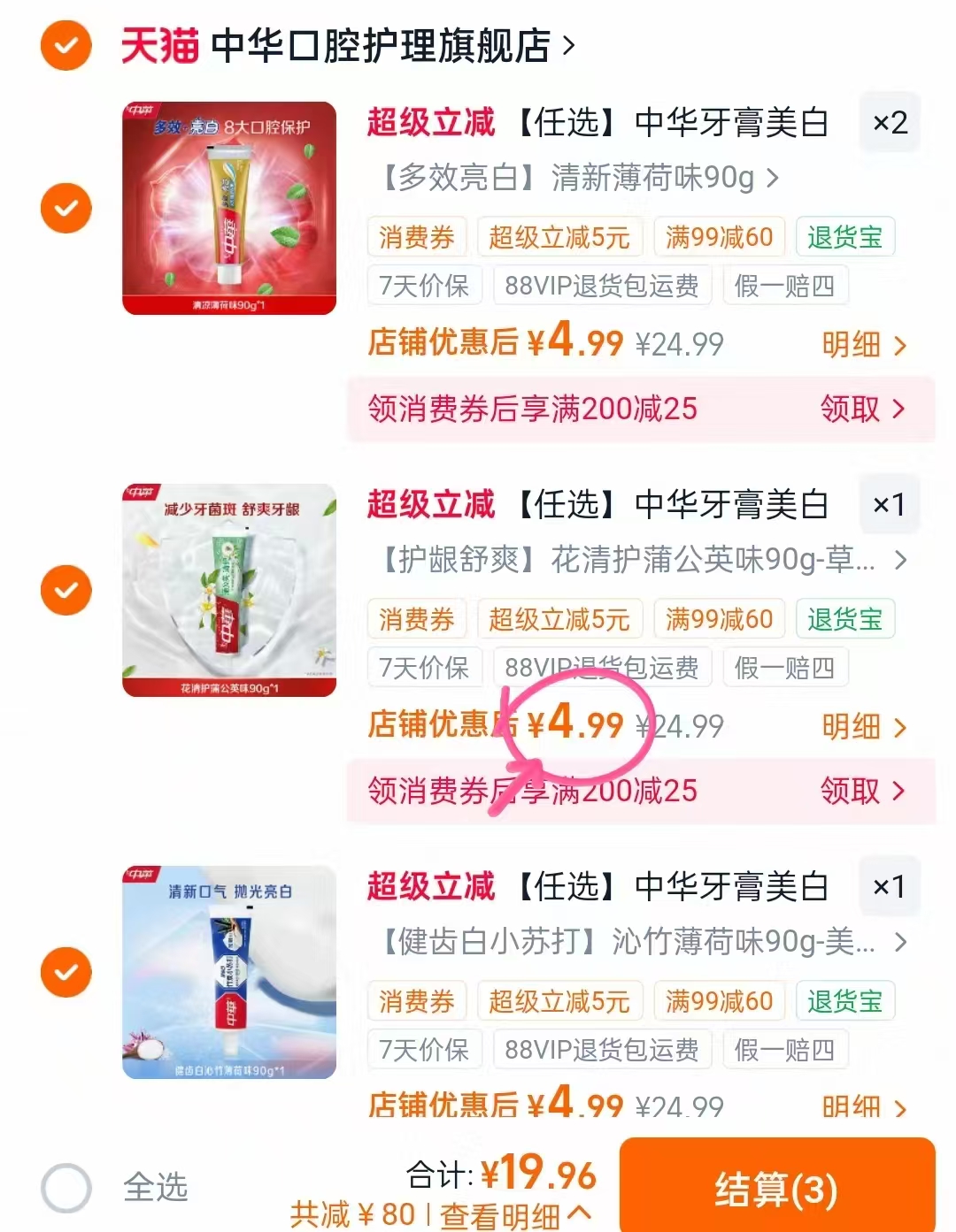 中华牙膏拍4支 19.9元 - 86线报
