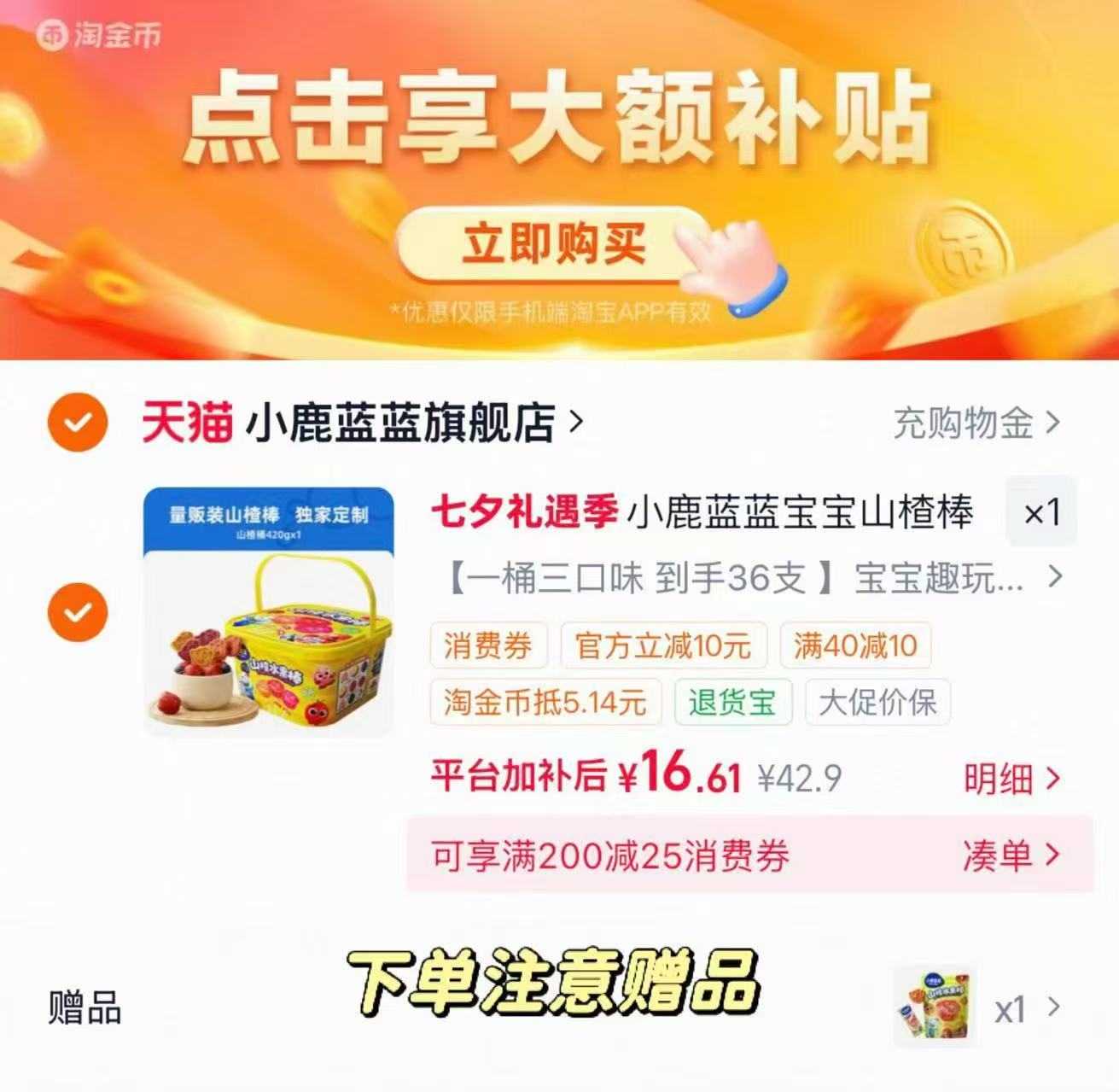 小鹿蓝蓝山楂桶420g 16.6元 - 86线报