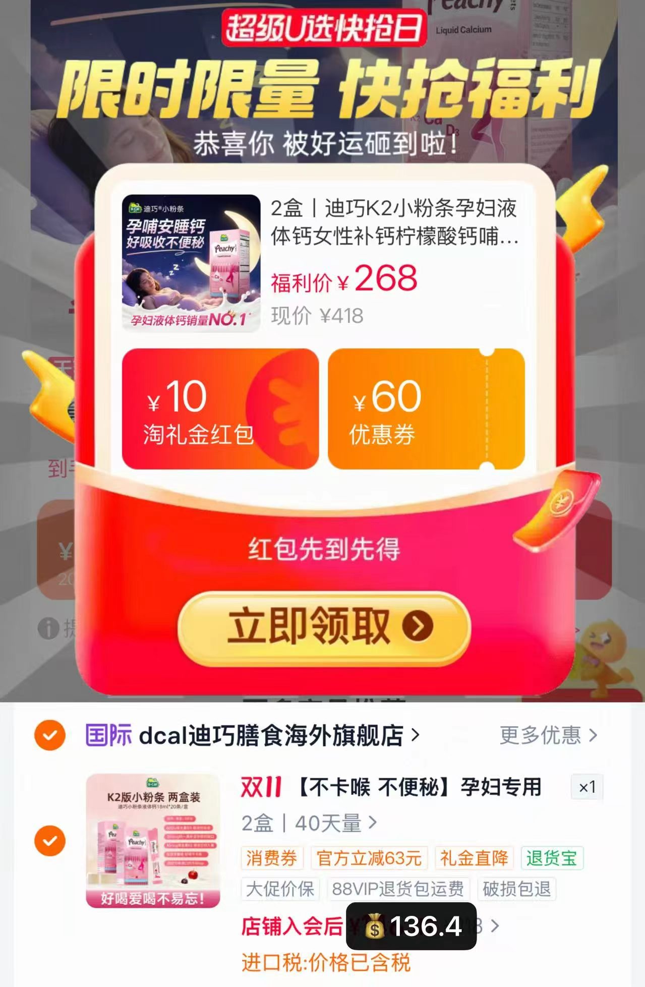迪巧K2小粉条孕妇液体钙2盒 136.4元 - 86线报