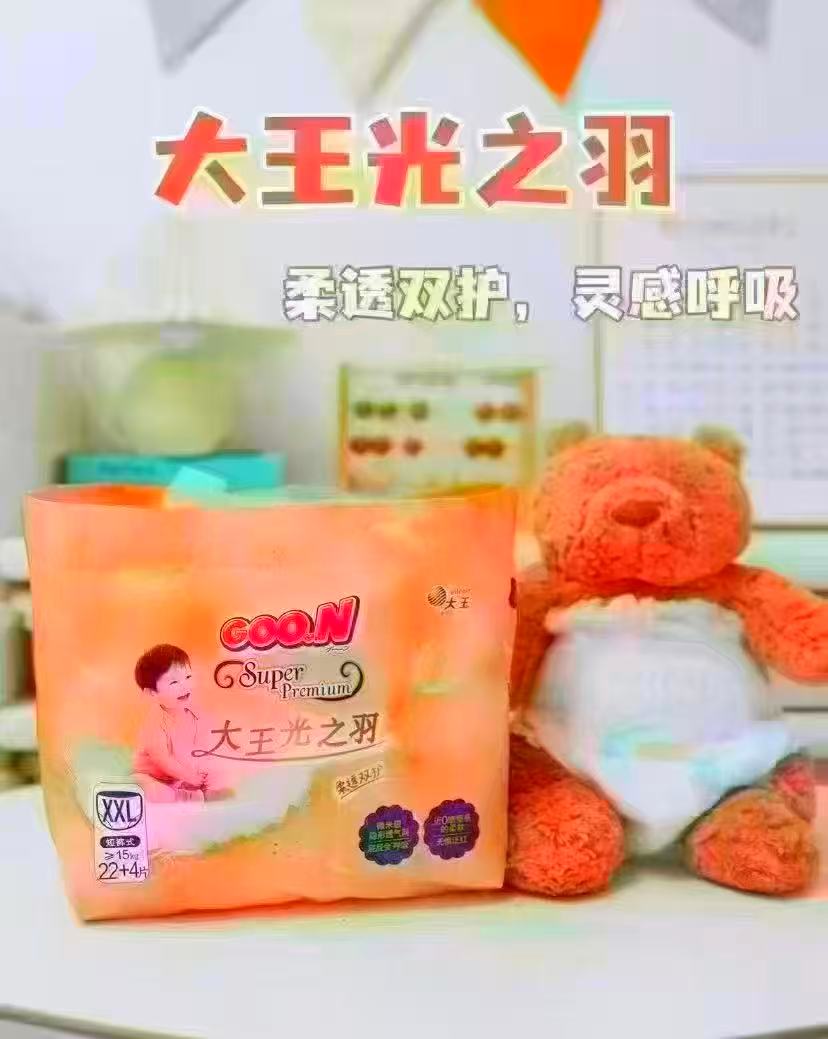 大王光之羽系列尿不湿拍2包 156.8元 - 线报酷 大王光之羽系列尿不湿拍2包 156.8元 - 线报酷