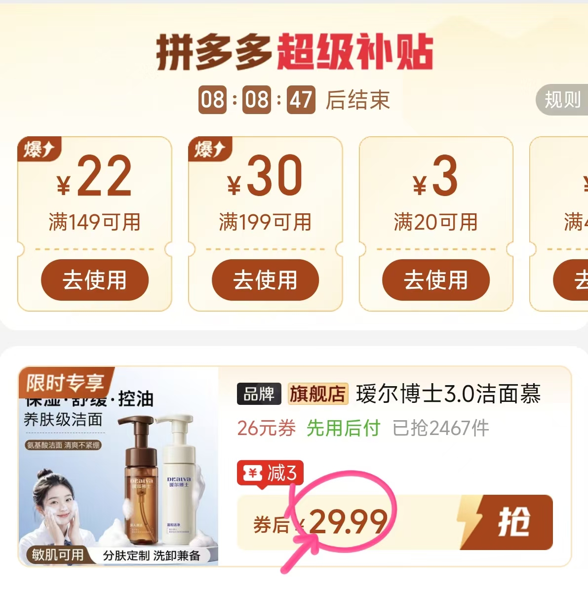 瑷尔博士3.0洁面慕斯150ml 29.9元 - 清风线报