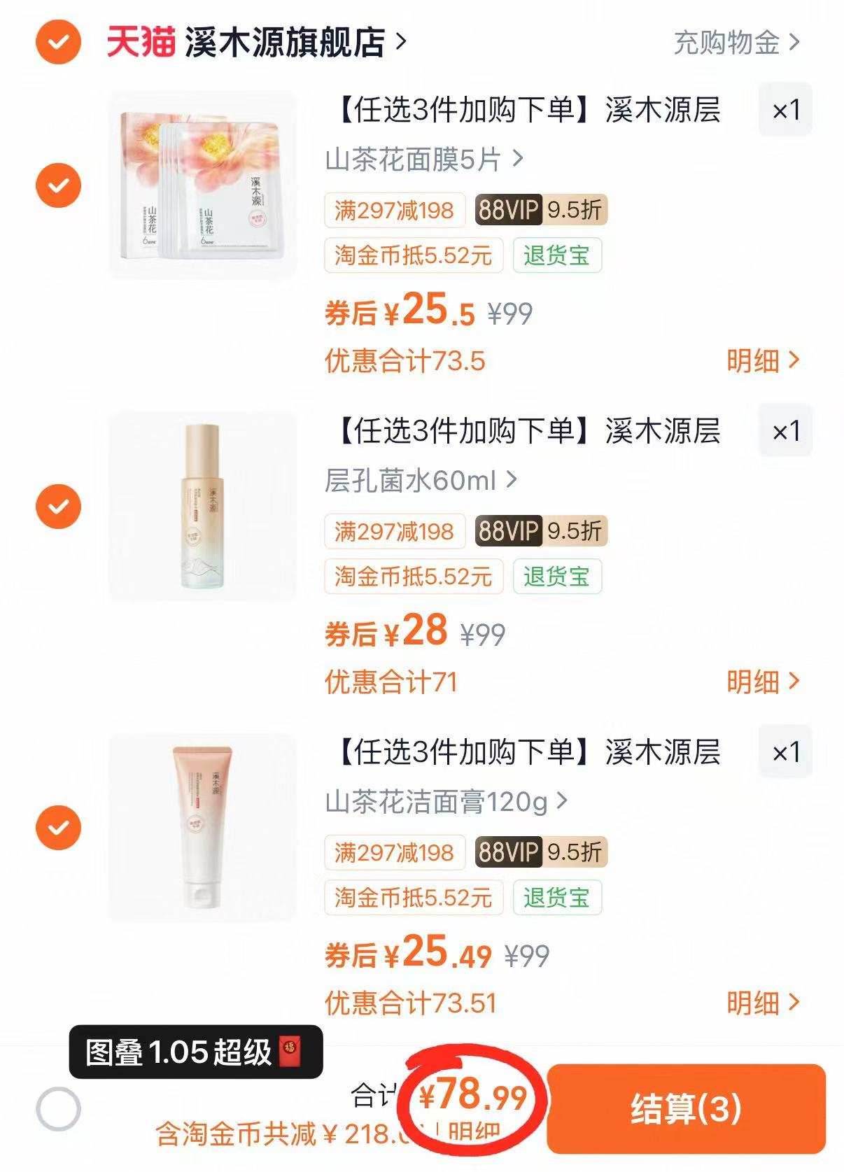 溪木源层孔菌水控油保湿敏感肌面膜洗面奶任选3件 26.6元 - 86线报