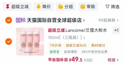 兰蔻清滢保湿柔肤水50ml*3瓶 16元 - 86线报 兰蔻清滢保湿柔肤水50ml*3瓶 16元 - 86线报