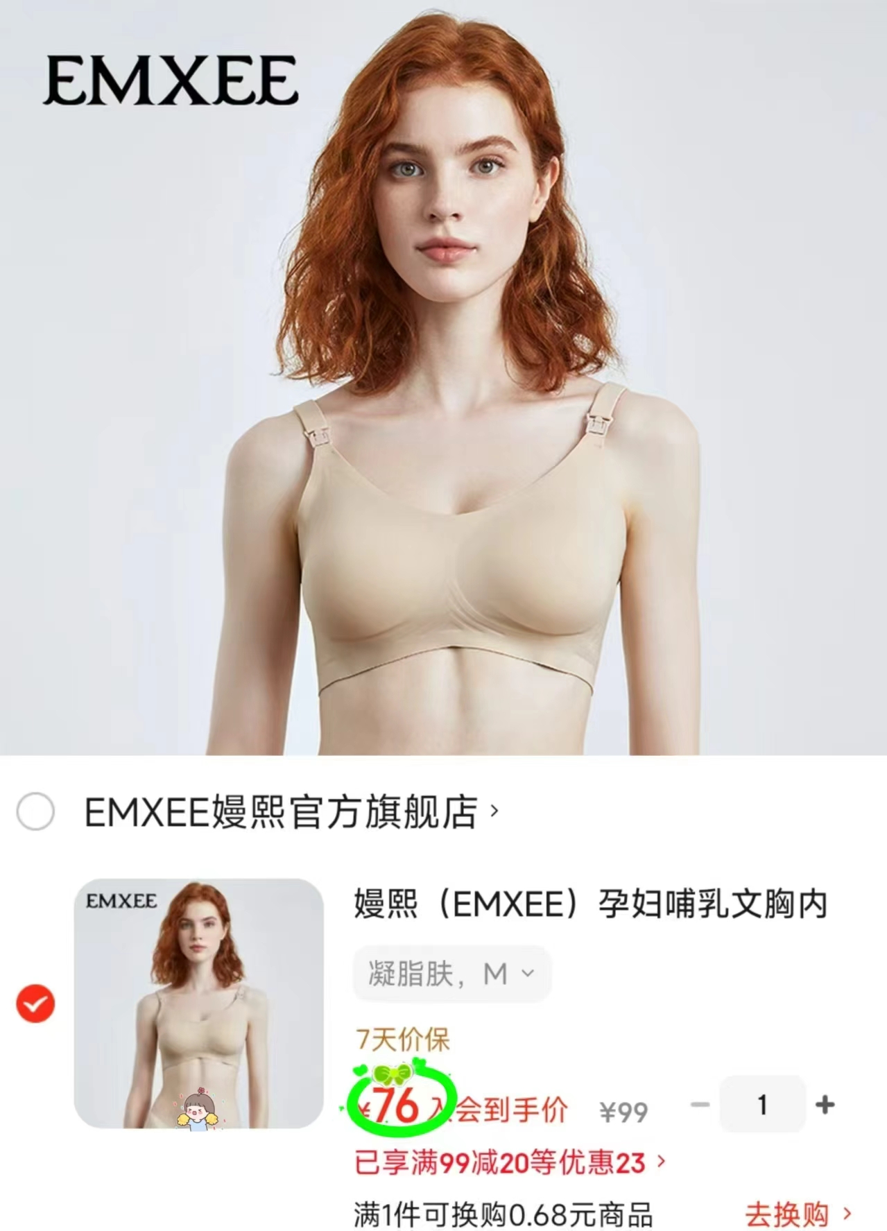 嫚熙小奶皮哺RNei衣 76元 - 86线报