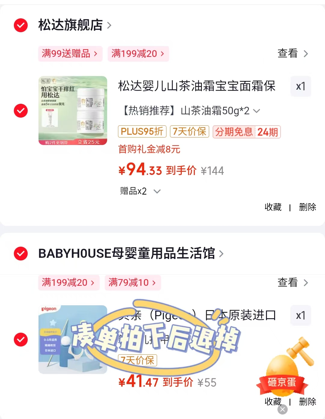 松达婴儿山茶油面霜50g/罐 47.1元 - 86线报 松达婴儿山茶油面霜50g/罐 47.1元 - 86线报