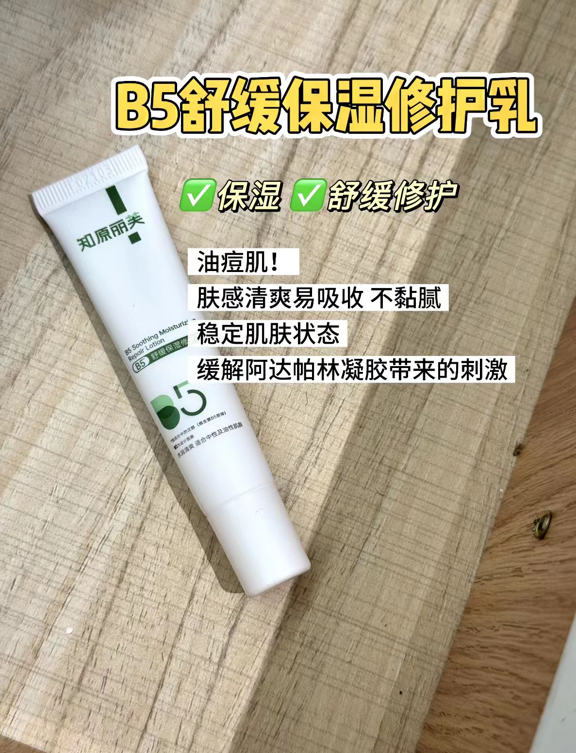丽芙b5保湿修护乳15g 25元 - 86线报
