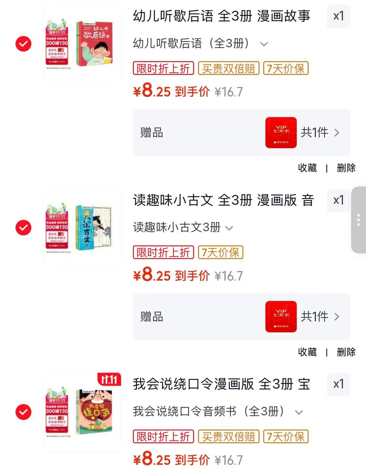 我会说绕口令漫画版3册 8.2元 - 线报酷