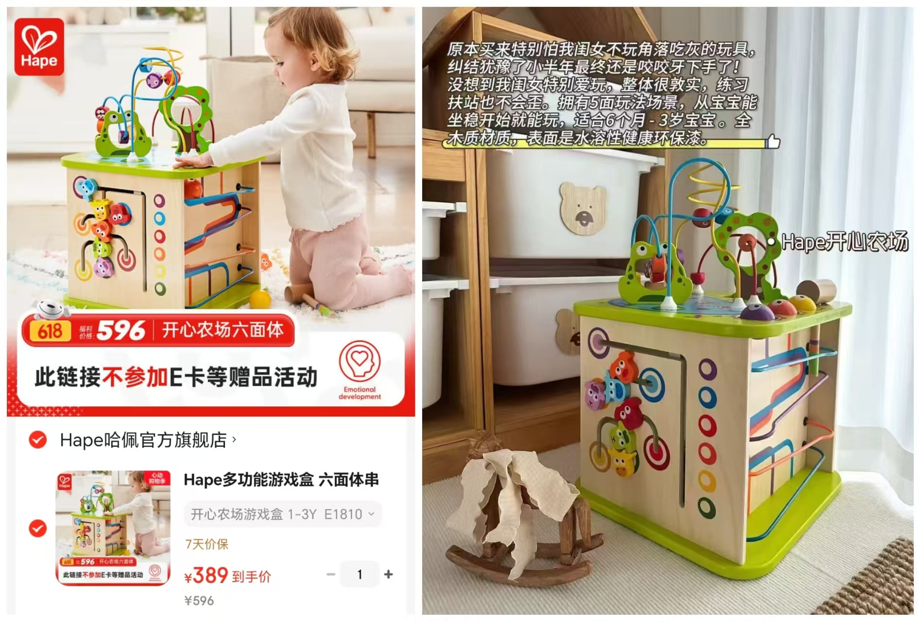 Hape开心农场游戏盒 389元 - 86线报