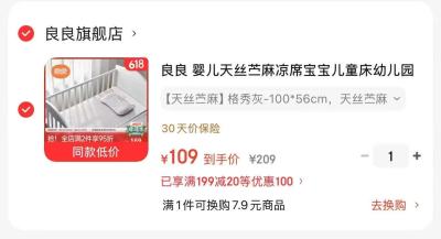 贝亲小糖豆ppsu吸管杯 55元，贝肽斯夏季睡袋盲盒 59.9元，良良天丝苎麻凉席 109元 - 86线报