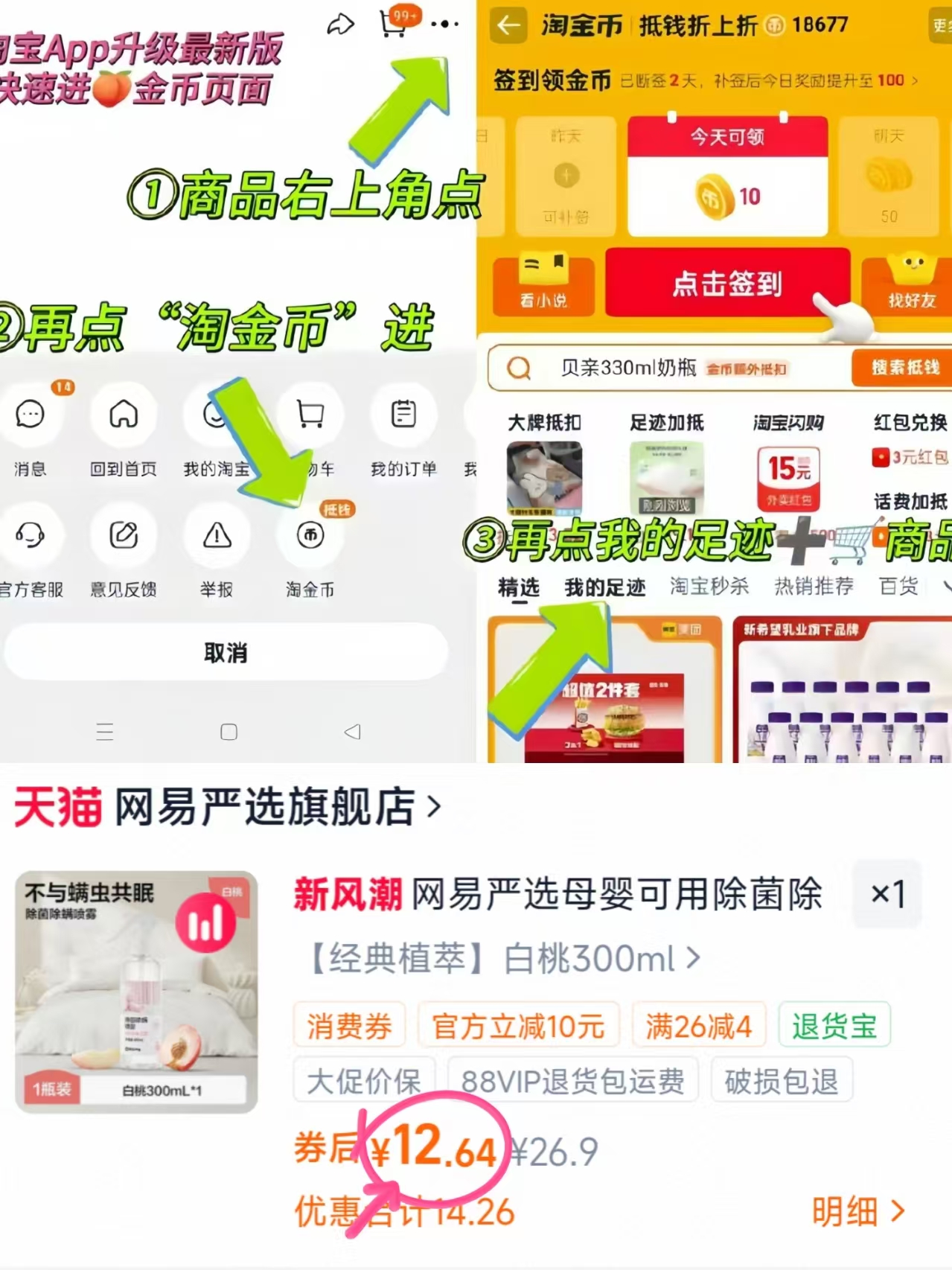 网易严选除螨喷雾300ml 12.6元 - 86线报