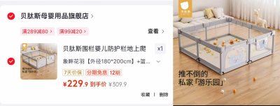 贝肽斯围栏婴儿防护栏赠篮球框+大礼包 229.9元 - 86线报