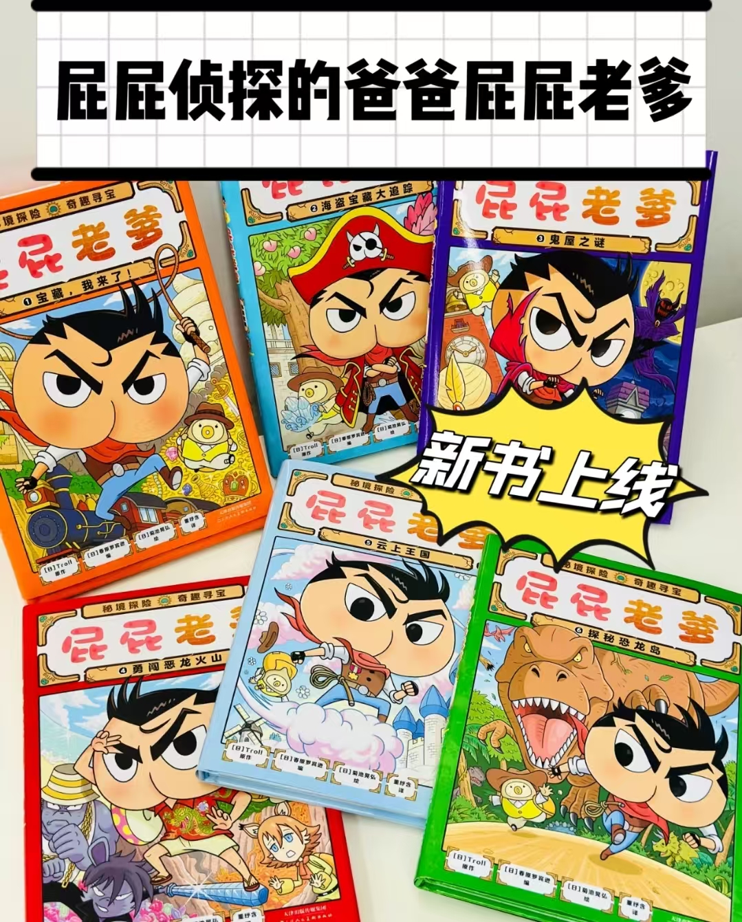 屁屁老爹1-6册 78.6元，屁屁老爹7-9册 39.3元 - 86线报