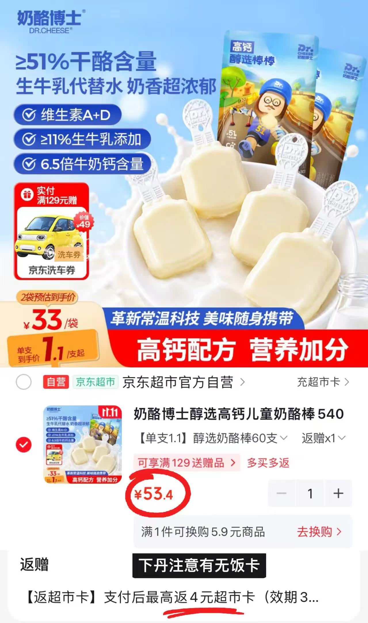 奶酪博士醇选高钙儿童奶酪棒540g×2×60支 拍1发60支 53.4元 - 86线报