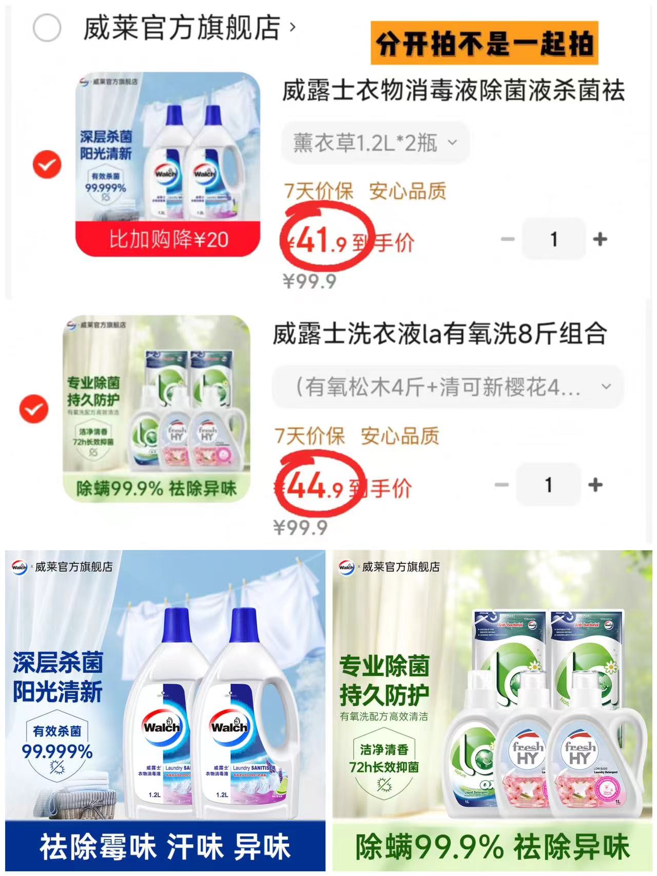 威露士薰衣草1.2L2瓶 41.9元，la有氧洗衣液8斤松木4斤+樱花4斤 44.9元 - 86线报