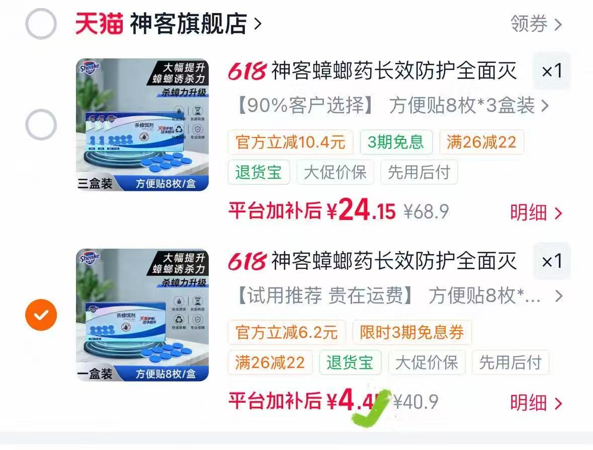 神客蟑螂药强效8枚*1盒 4.4元 - 86线报