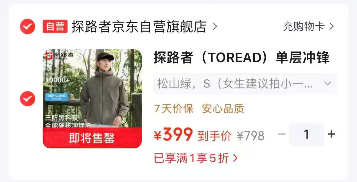 探路者外套 399元 - 86线报