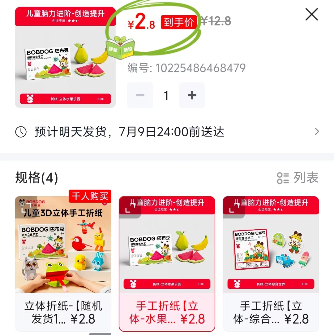 巴布豆手工折纸 2.8元 - 86线报
