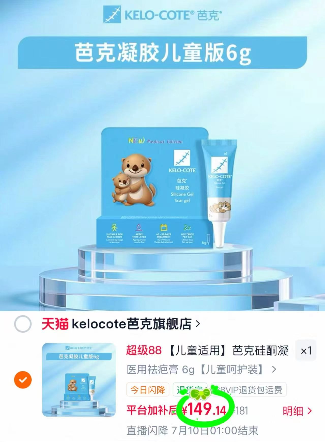 芭克儿童祛疤膏6g 赠蒸汽眼罩2片 149元 - 86线报