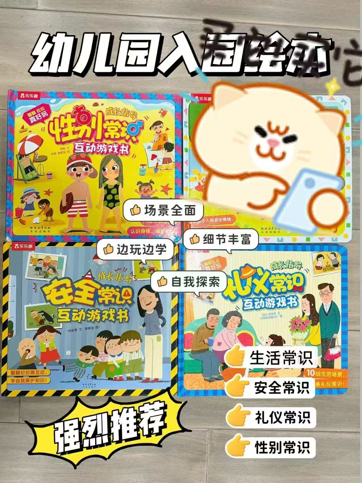 常识互动游戏书3册 78.3元 - 86线报