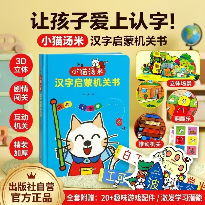 小猫汤米汉字启蒙 39元 - 86线报