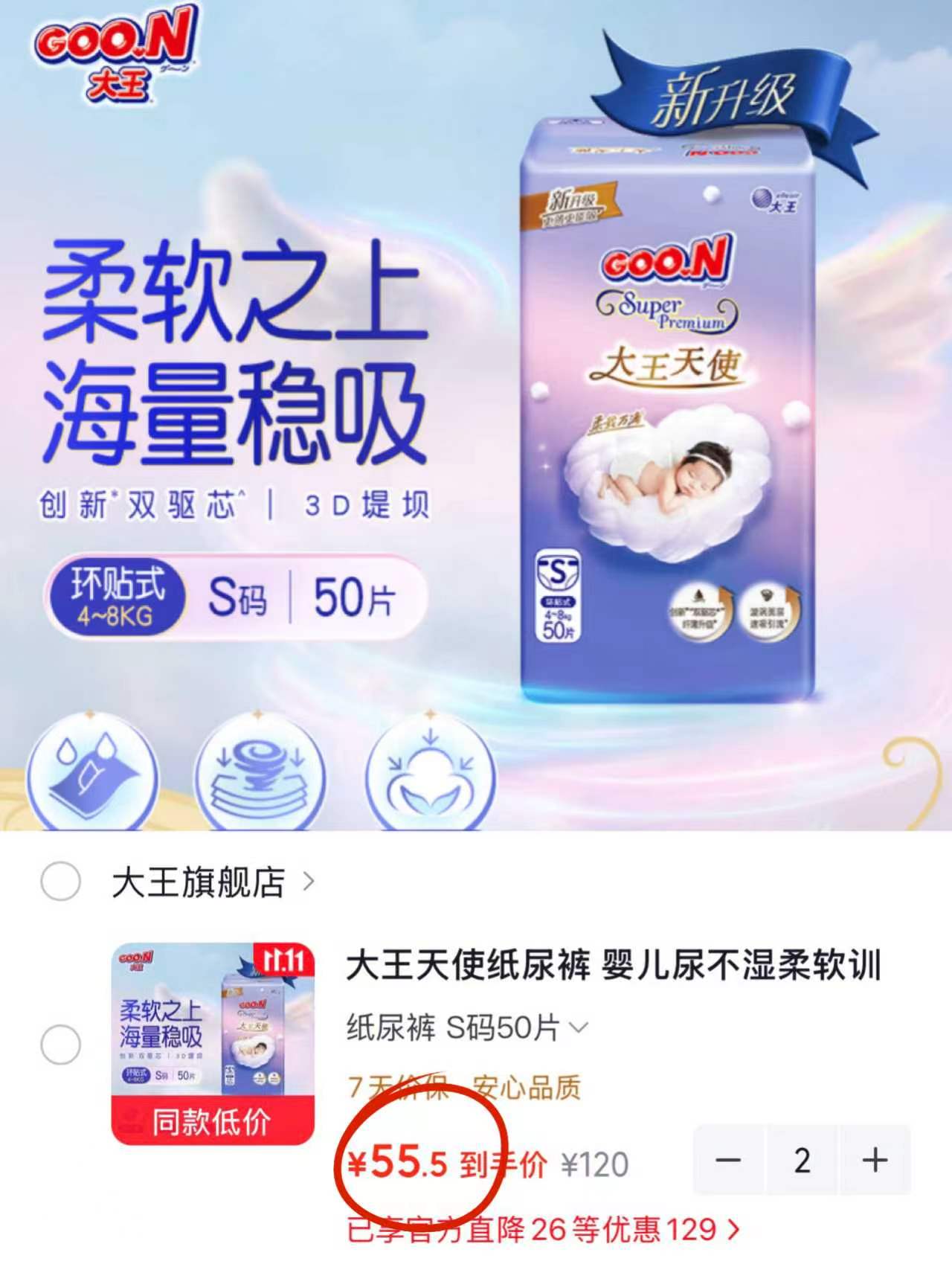 大王天使纸尿裤S码50片 拍2件 111元 - 86线报