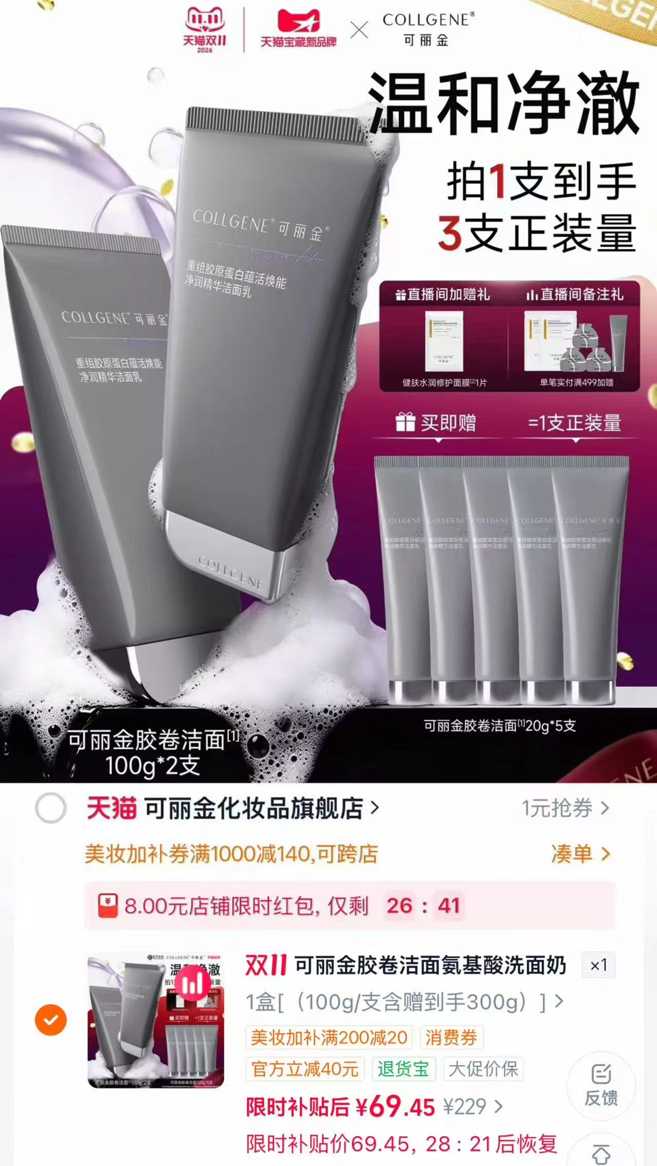 可丽金胶卷洁面拍1含贈共发300g 69元 - 线报酷