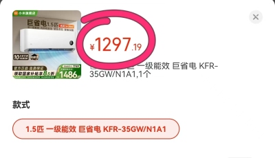 小米空调 1297元 - 86线报