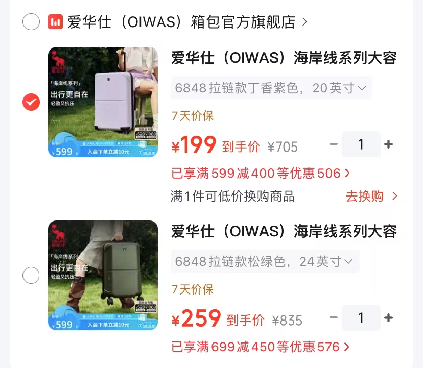 爱华仕海岸线行李箱20寸 199元，爱华仕海岸线行李箱24寸 259元 - 86线报