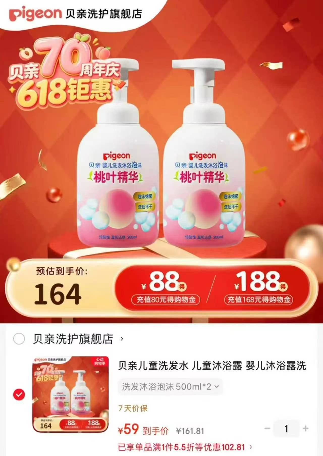 贝亲婴儿洗沐二合一500ml/瓶拍1发2瓶 59元,贝亲桃子水爽身露200ml 17.2元 - 线报酷 贝亲婴儿洗沐二合一500ml/瓶拍1发2瓶 59元,贝亲桃子水爽身露200ml 17.2元 - 线报酷
