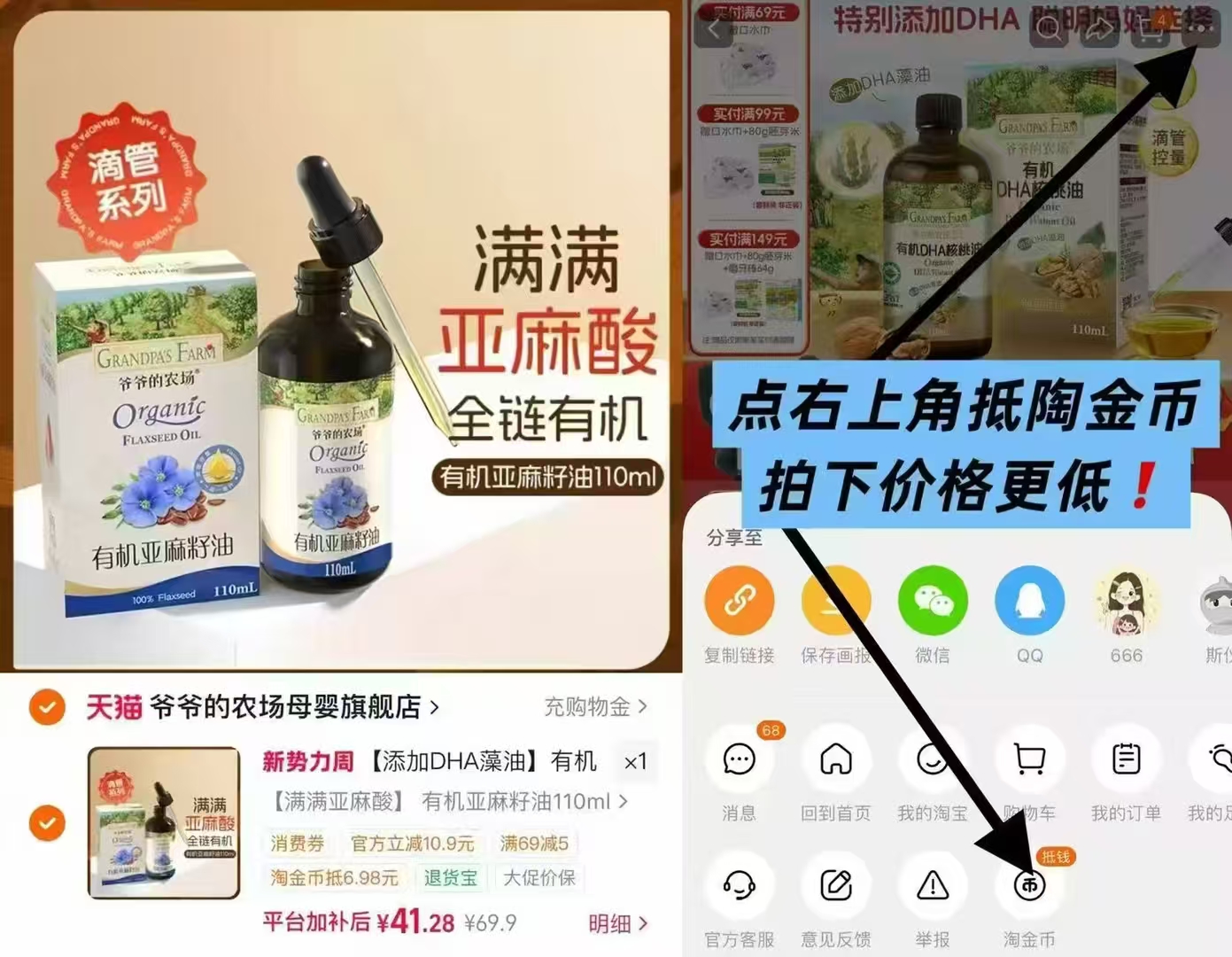 爷爷的农场有机DHA核桃油 41元，爷爷的农场有机亚麻籽油110ml 41元 - 86线报