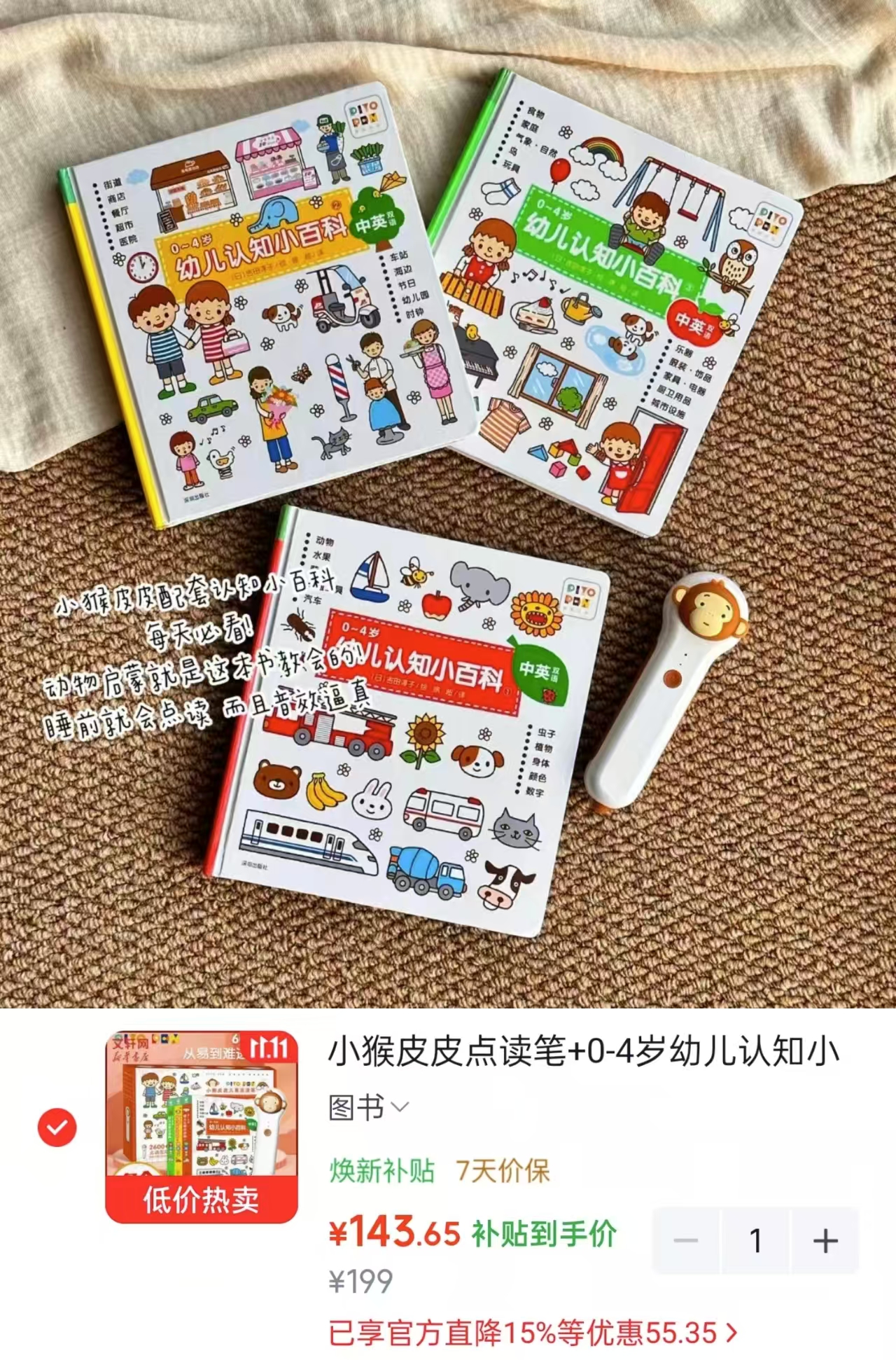 京东文轩点读笔+0-4岁幼儿认知小百科中英双语早教启蒙少儿英语绘本 143.6元 - 86线报