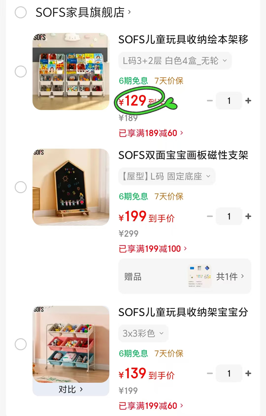 SOFS玩具绘本收纳架 129元，SOFS玩具收纳架3x3 139元 - 86线报