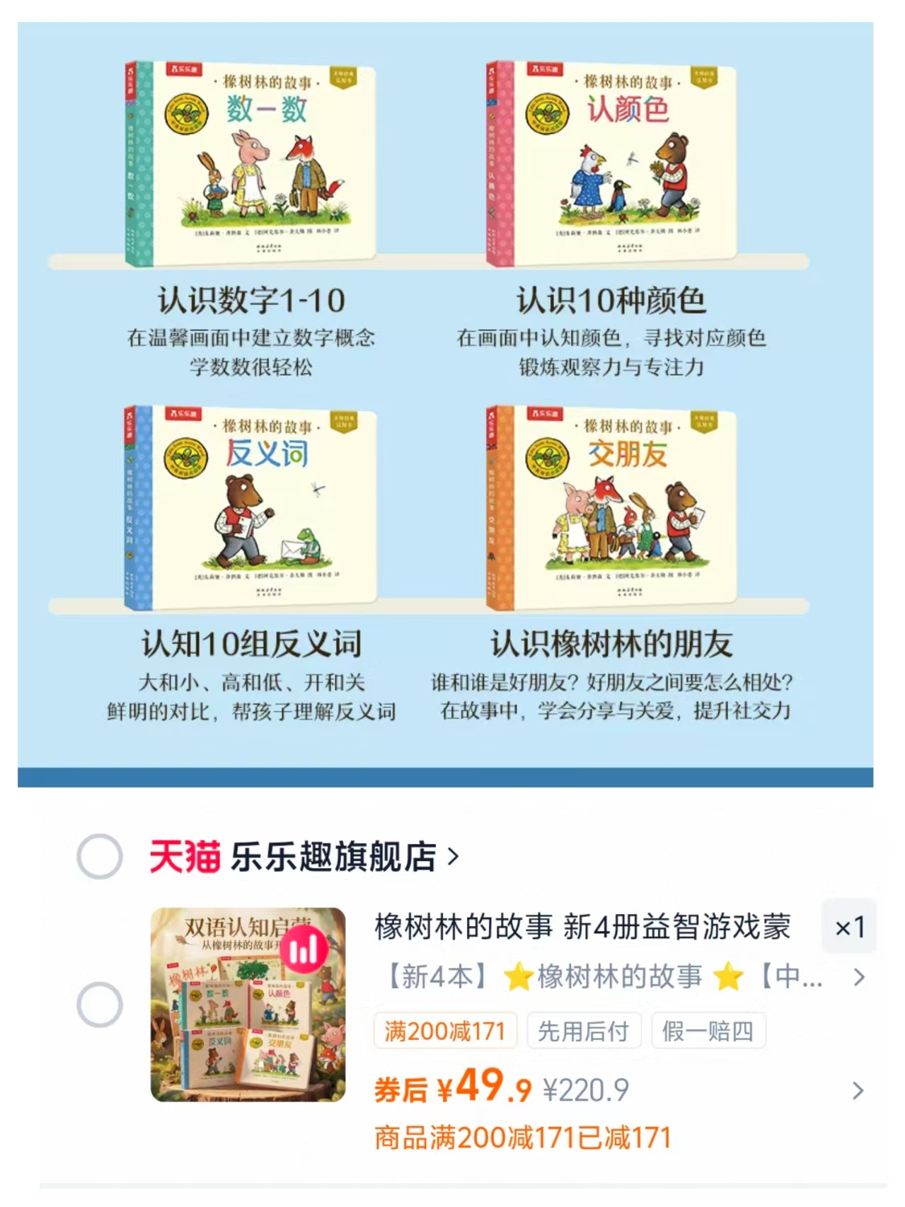 橡树林的故事早教绘本4本 49.9元 - 86线报