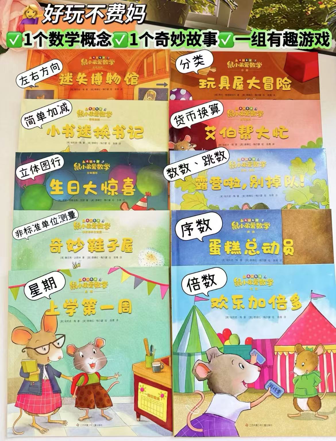 鼠小弟爱数学大全集26册 114元，玩具总动员1-5册 43元 - 86线报
