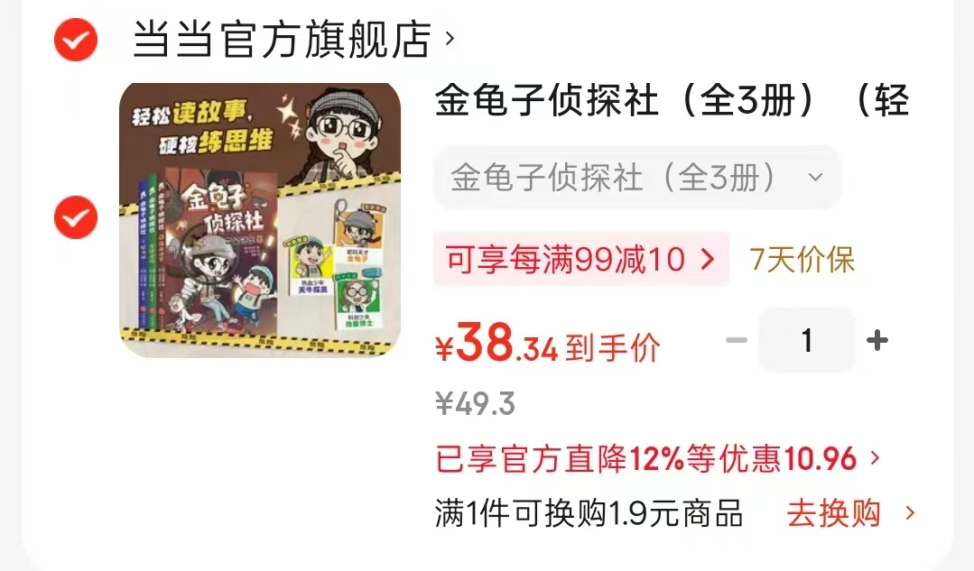 金龟子侦探社全3册 38元 - 86线报