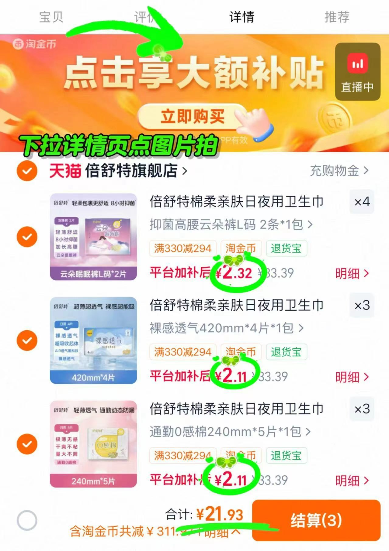 倍舒特卫生巾拍10赠2包 21.9元 - 86线报 倍舒特卫生巾拍10赠2包 21.9元 - 86线报