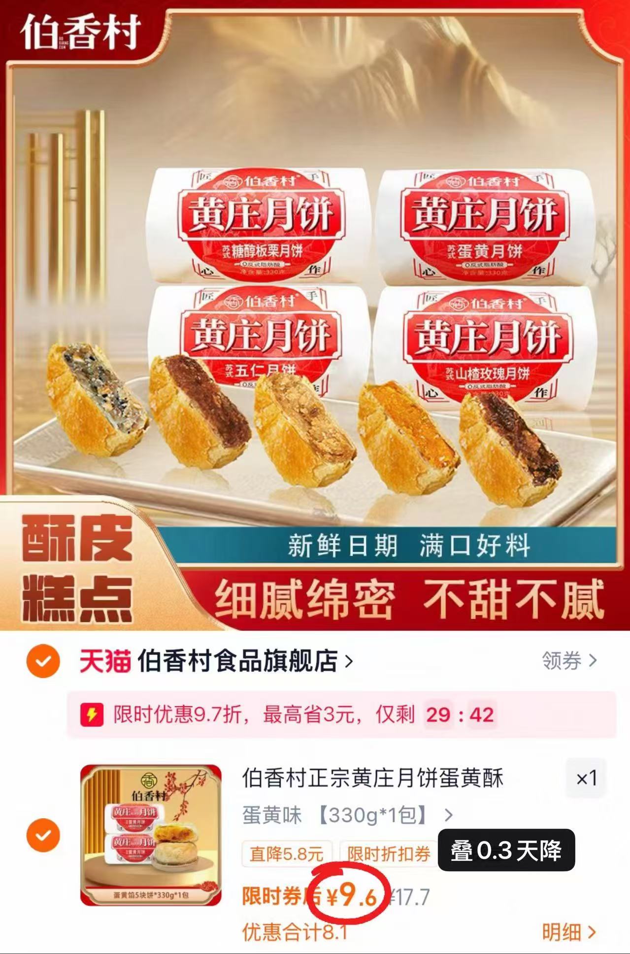 ⭕️冲‼伯香村黄庄老式月饼 💰9.6🉐5块‼️共330g‼️ - 86线报 ⭕️冲‼伯香村黄庄老式月饼 💰9.6🉐5块‼️共330g‼️ - 86线报