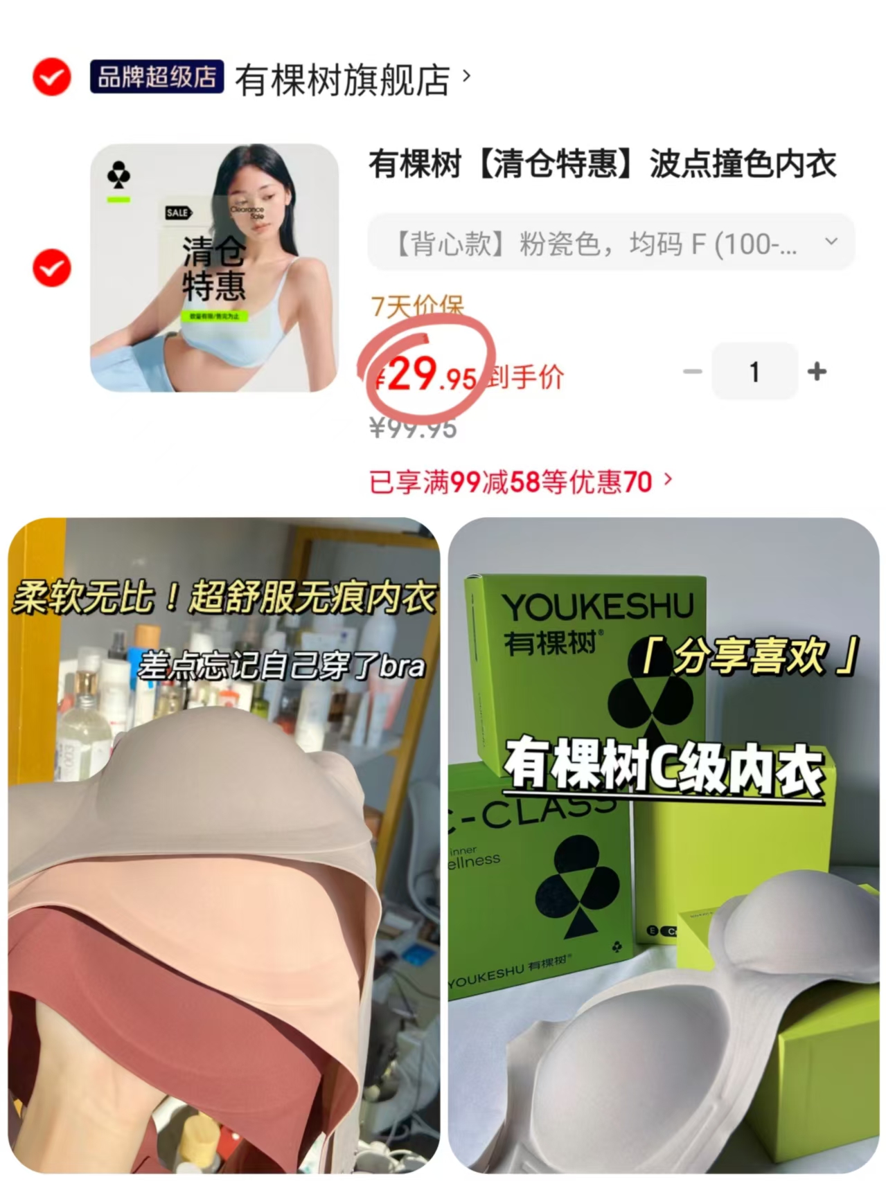 有棵树内衣 29.9元 - 86线报