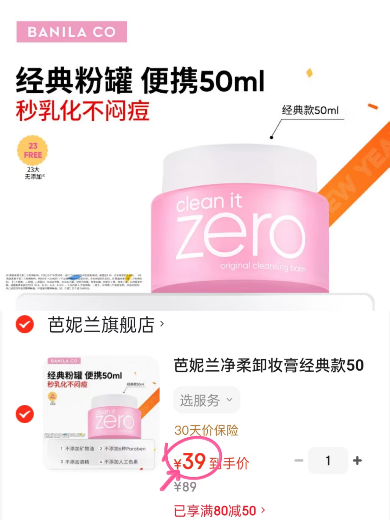 Zero芭妮兰卸妆膏50ml 39元 - 86线报