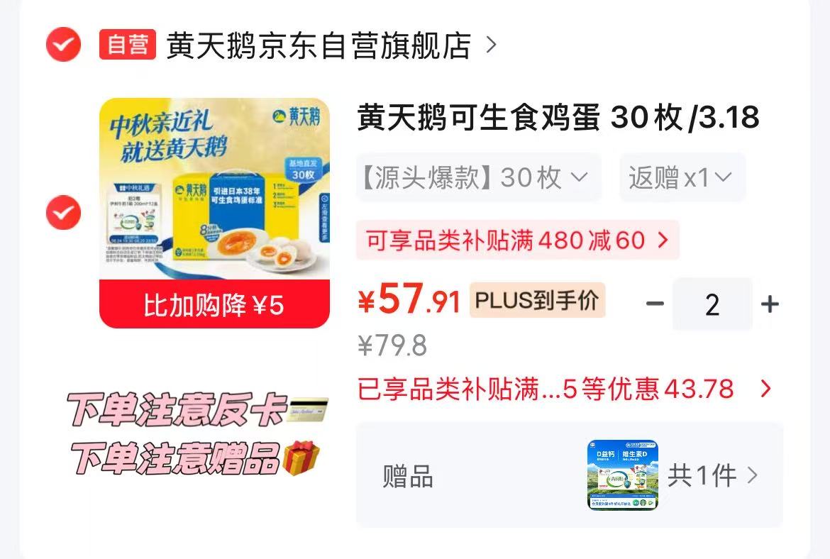 黄天鹅可生食鲜鸡蛋拍2发60反16卡 赠伊利高钙纯牛奶200ml*12 99.8元 - 86线报